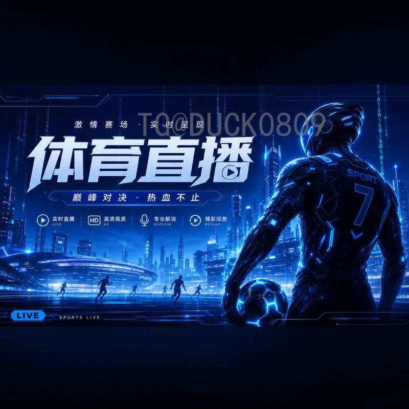 最新2026年国际足联世界杯比赛直播时间全攻略：观赛指南与时间安排